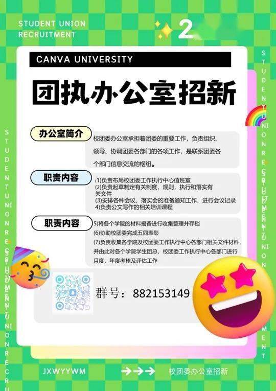 今天,来做我的"新"上人|校团委工作执行中心招新欢迎你的加入