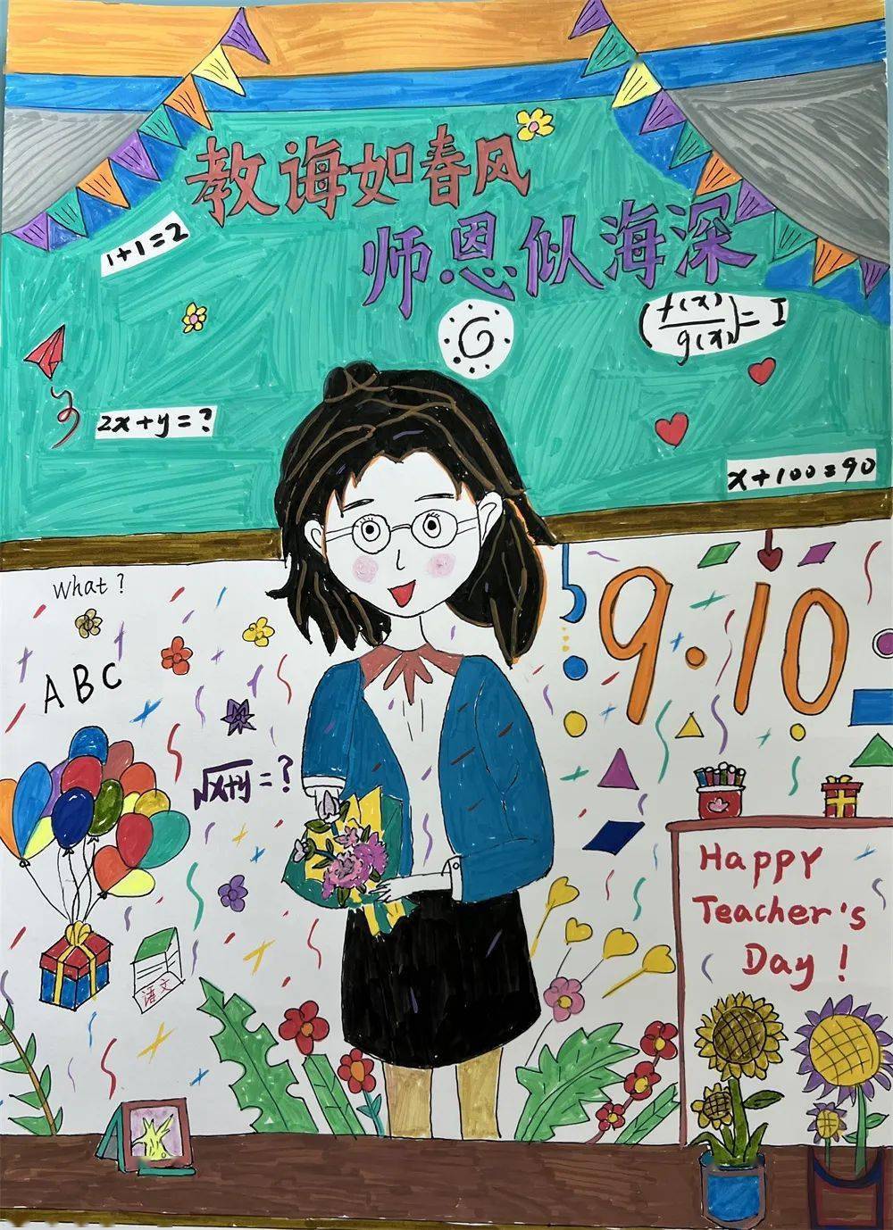 【全环境立德树人】礼赞教师节,浓浓尊师意——青岛宁安路小学庆祝第