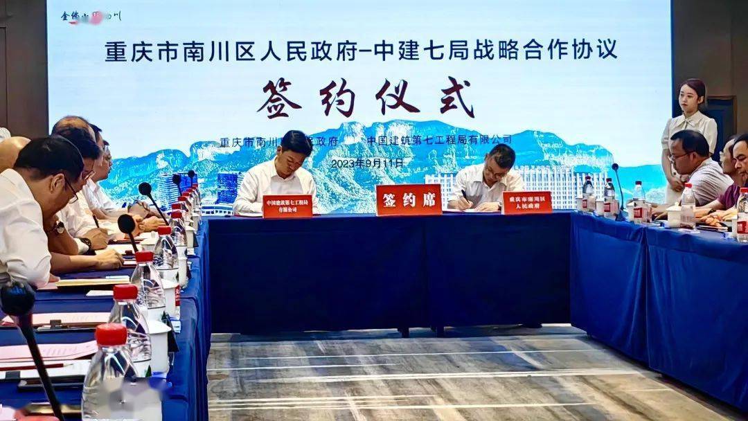 会谈后,李学民与程文彬分别代表南川区政府,中建七局签署《重庆市南川