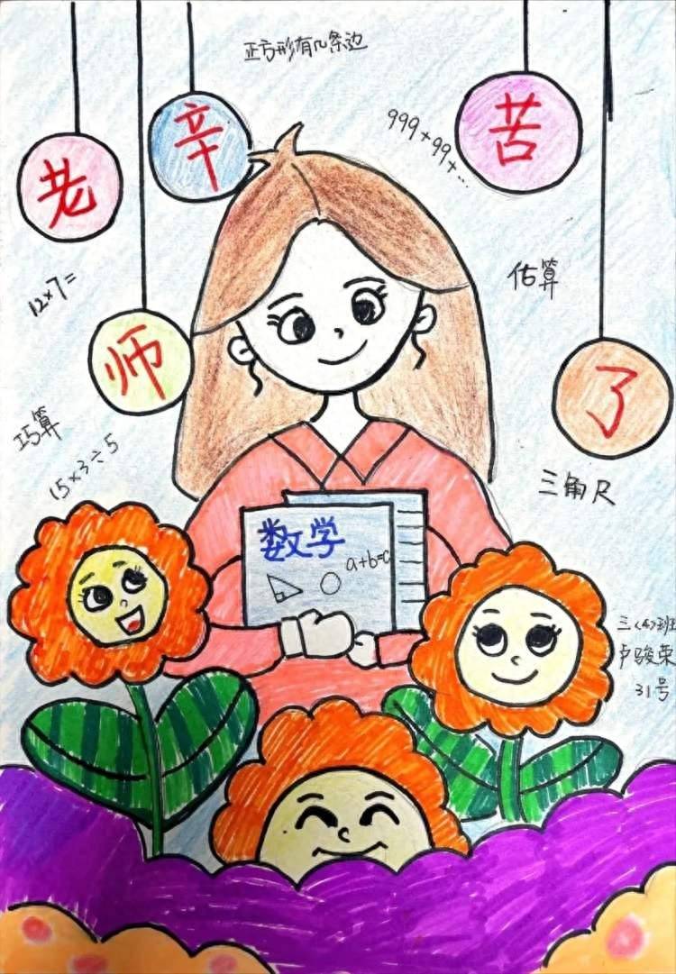 复兴实验小学开展了"浓浓尊师意 深深感恩情"庆祝第39个教师节主题