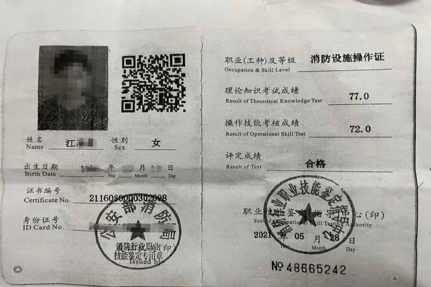 购买、使用伪造消防设施操作员职业资格证书属于违法行为