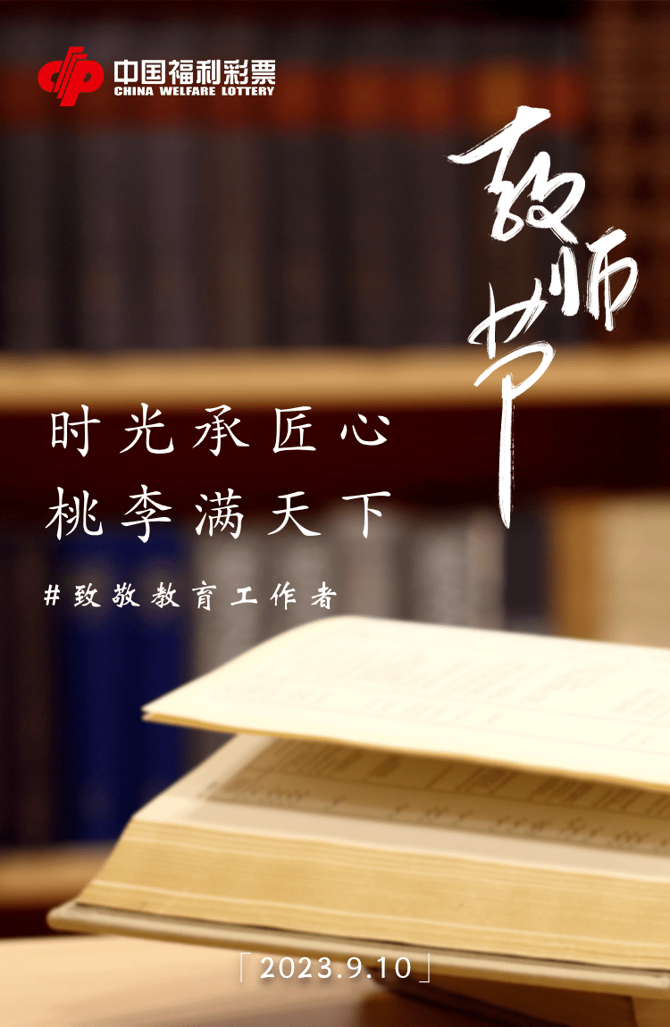 【教师节】教师节，向人民教师致敬！