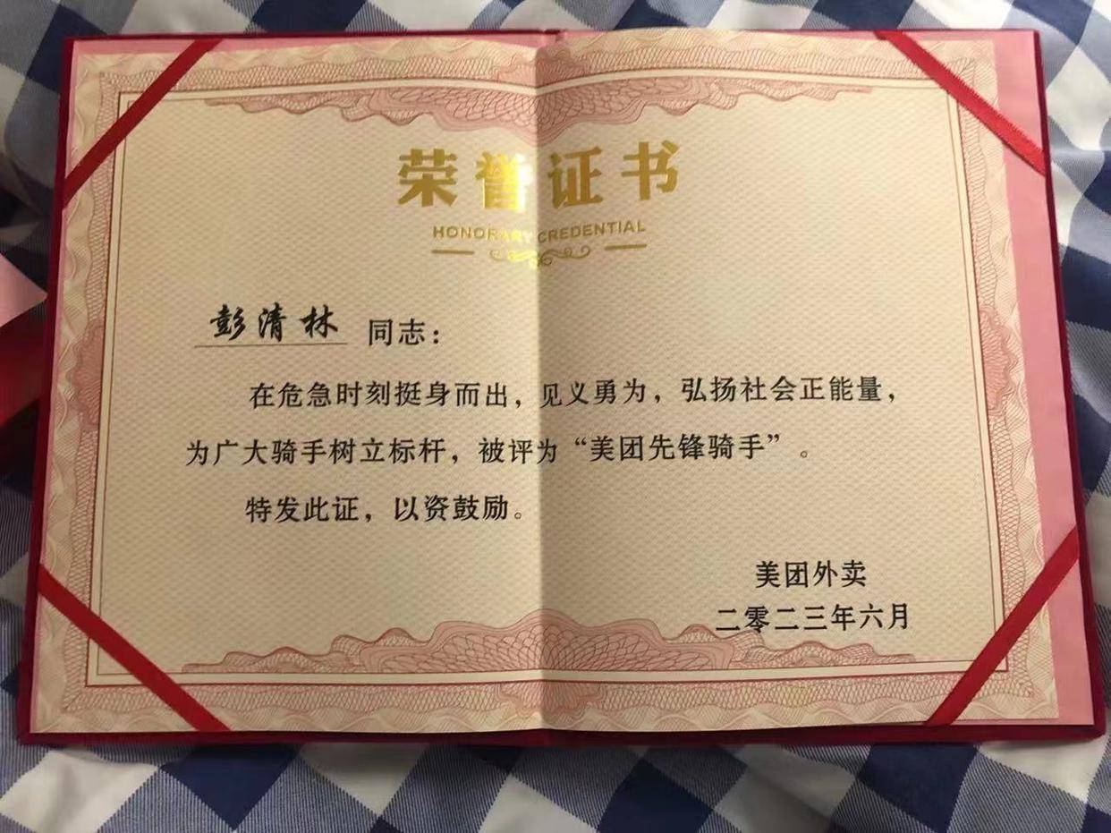 "先锋骑手"荣誉证书正观新闻记者 岳炎霖返回搜狐,查看更多
