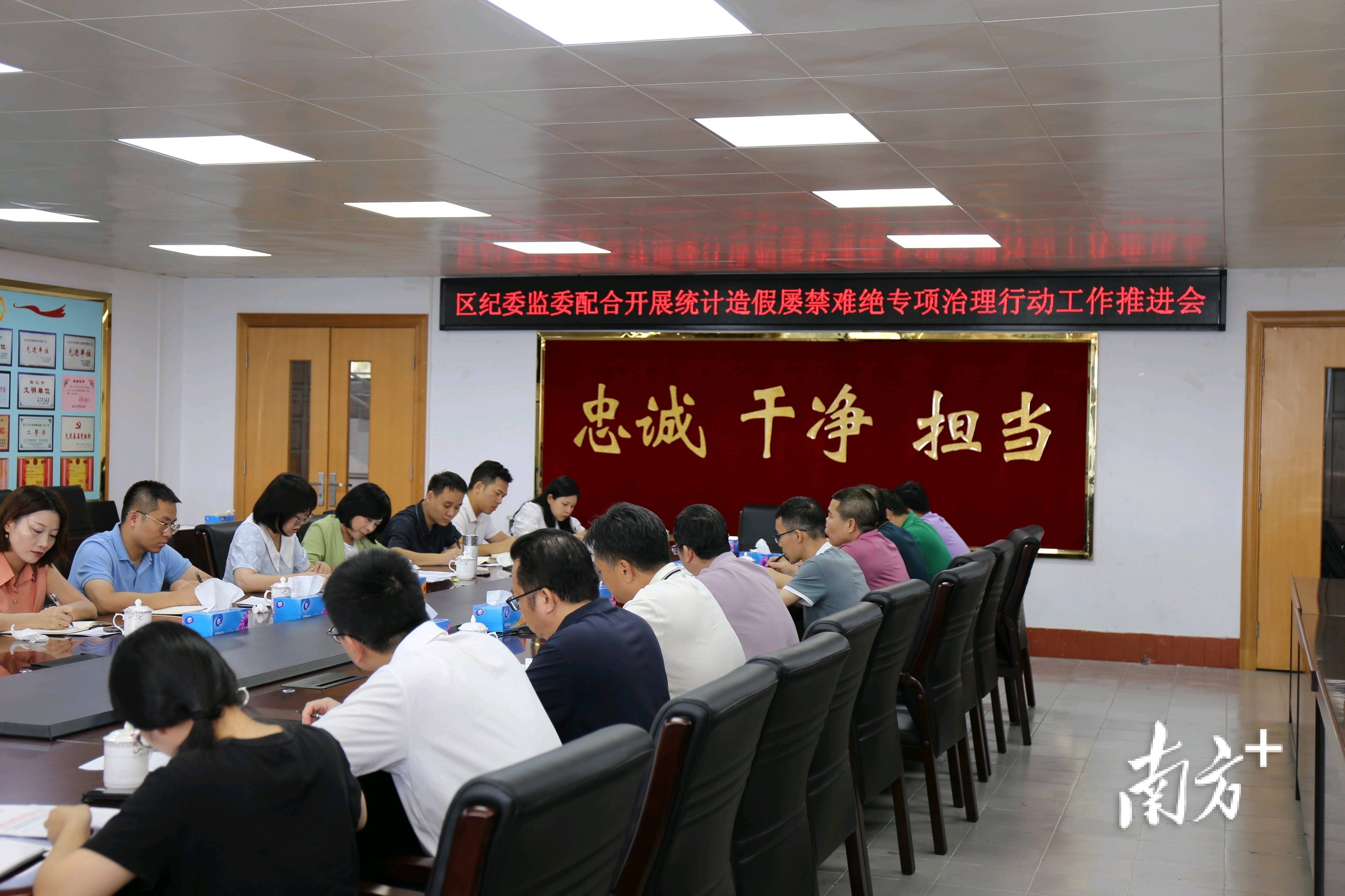 阳东区纪委监委召开配合开展统计造假屡禁难绝专项治理行动工作推进会