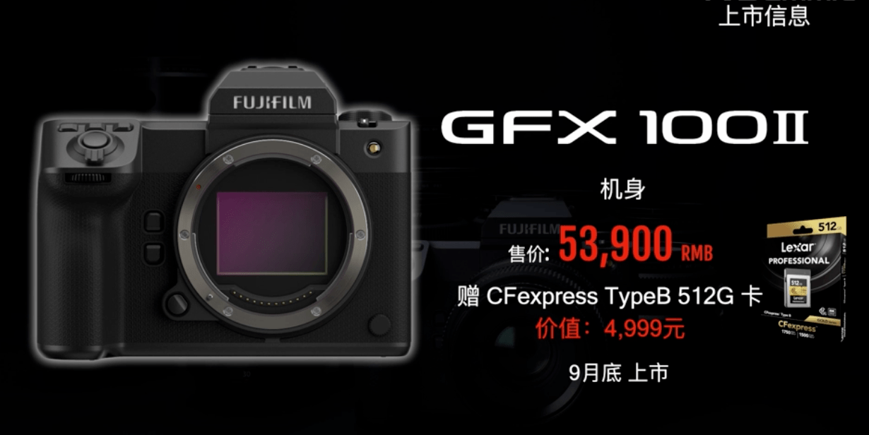 富士推出 GFX 100 II 旗舰中画幅相机，机身售价 53900 元