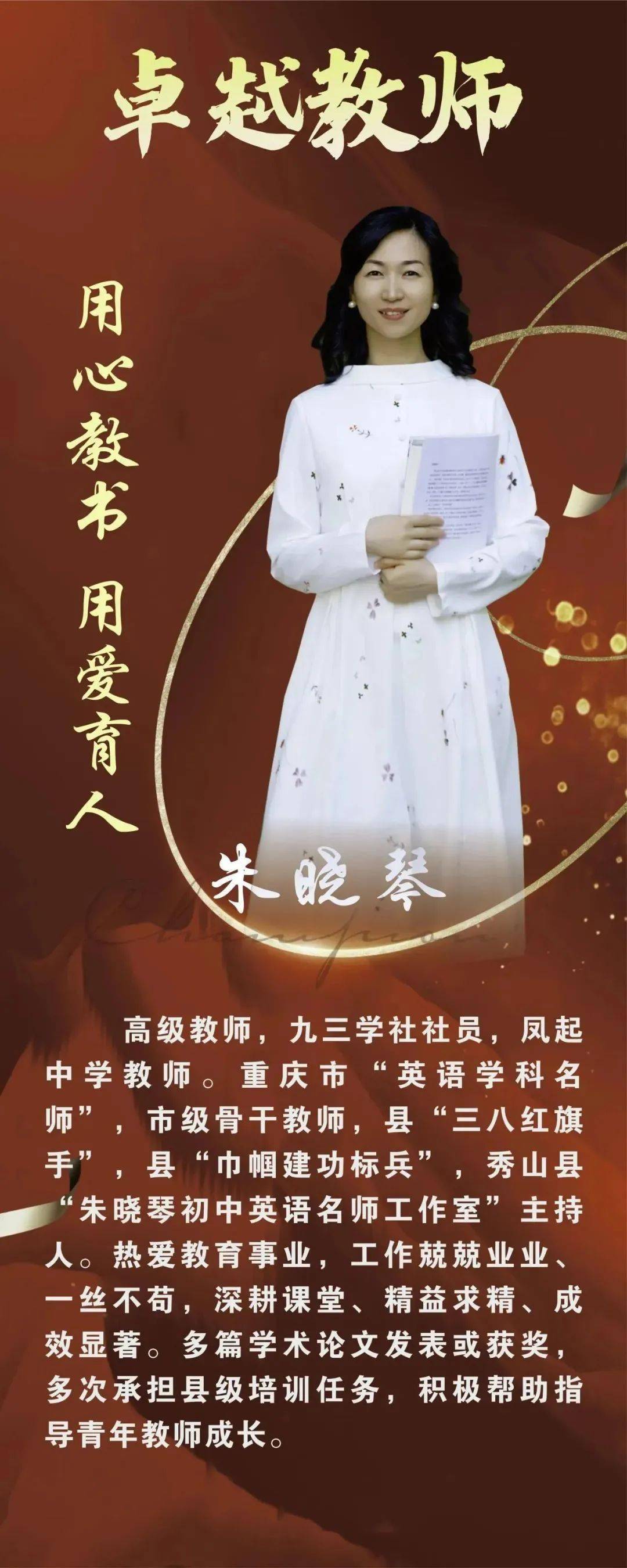 他们获第一届"秀山县卓越教师"荣誉称号,有你认识熟悉的吗?