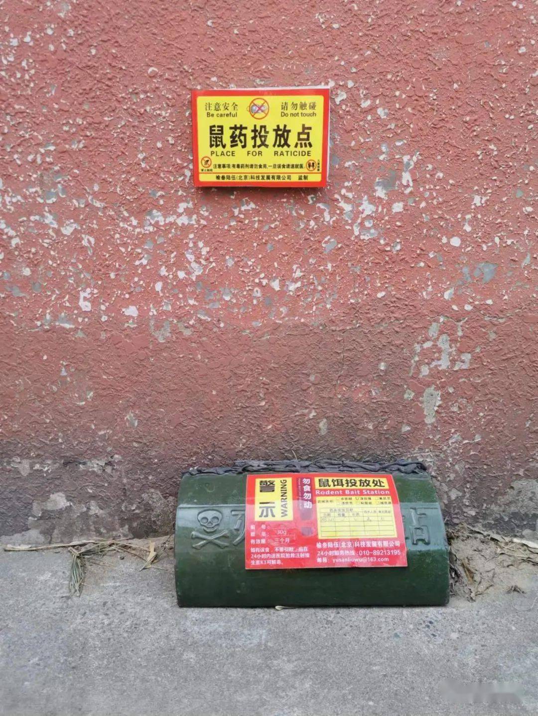 必读!室外公共环境灭鼠毒饵站的布放方法