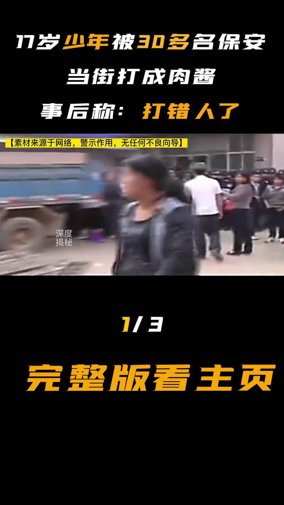 17岁少年被30名"城管"暴揍,颅骨碎裂内脏出血,事后竟称打错人 城管
