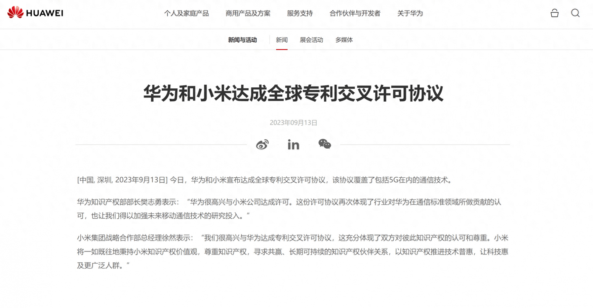 华为和小米就5G通信技术达成全球专利交叉许可协议_标准