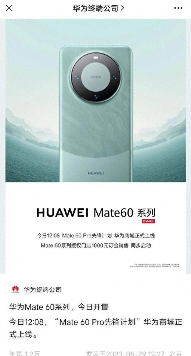 华为Mate60系列官网上线！