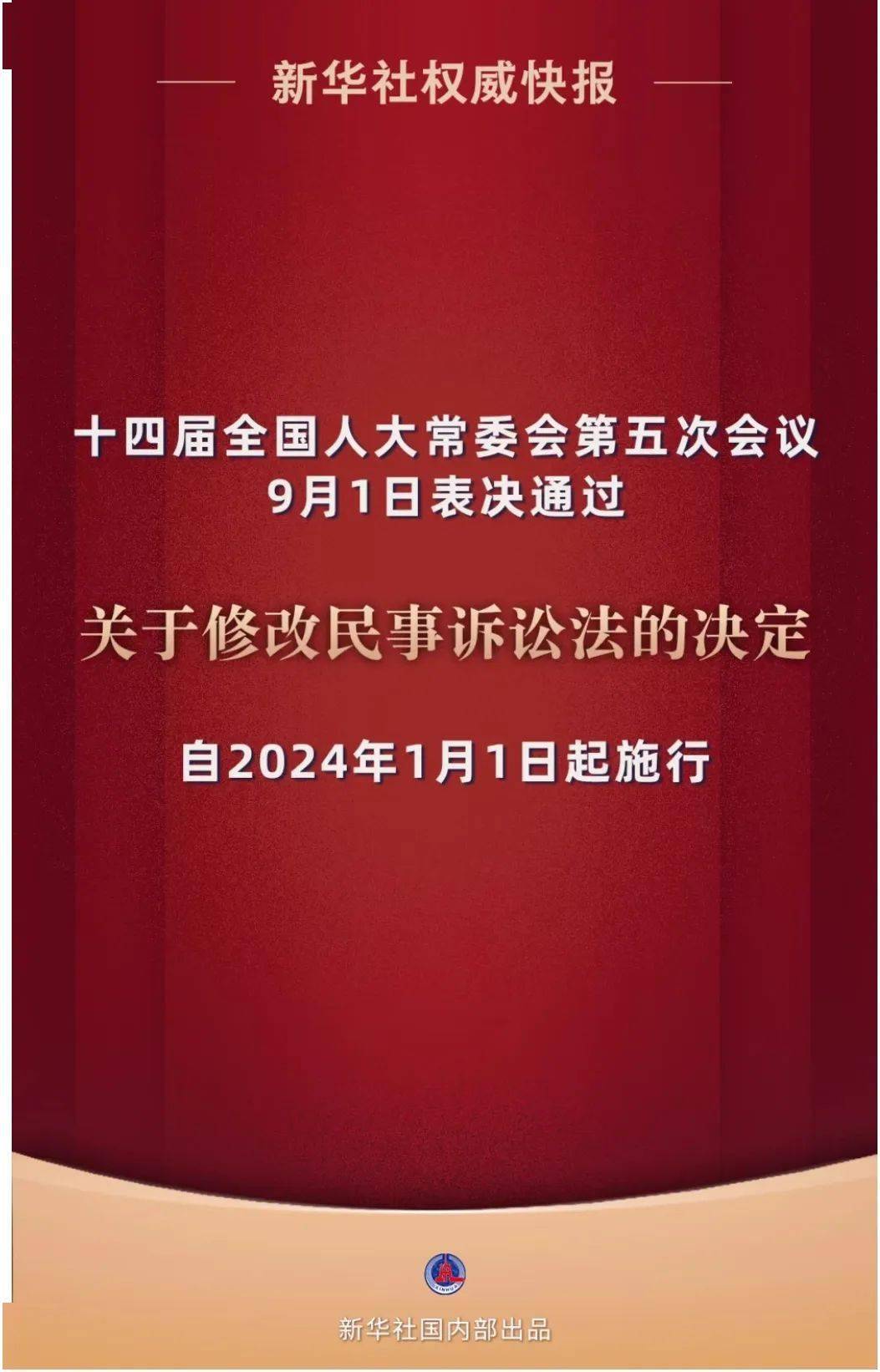 民事诉讼法》完成修改并公布（附答记者问）｜资讯_手机搜狐网