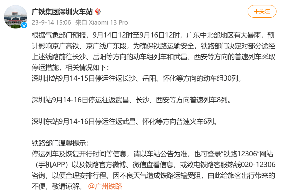 深圳紧急通知:部分列车停运!