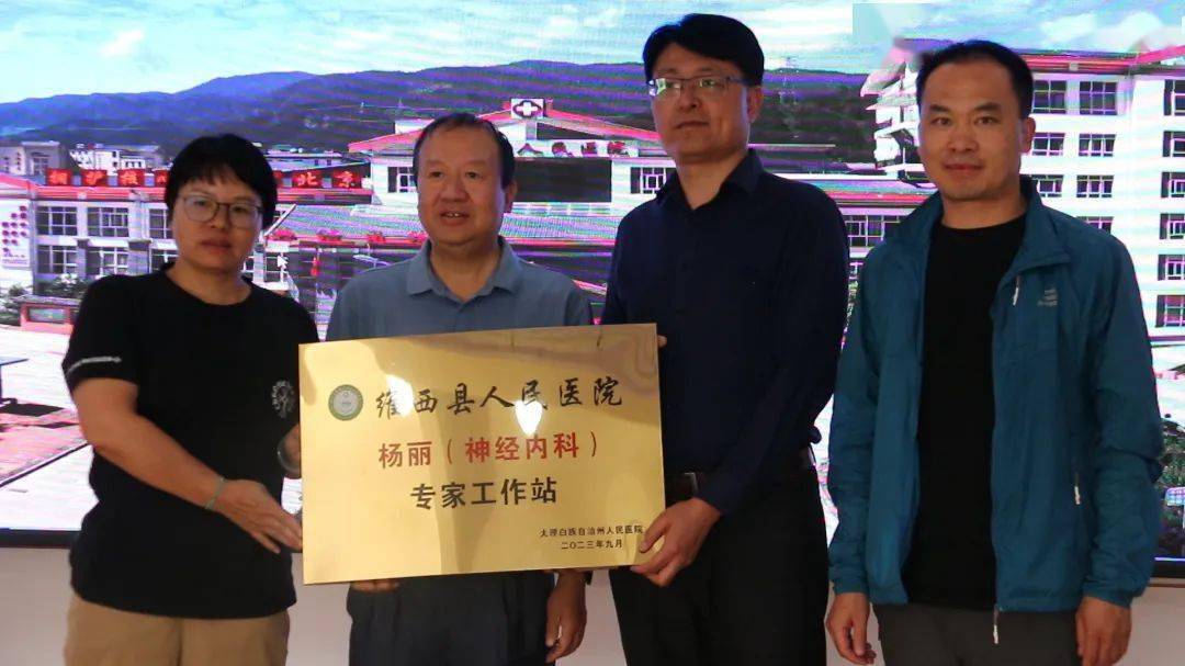 州人民医院多个专家工作站落户迪庆州维西县人民医院_义诊_患者_服务