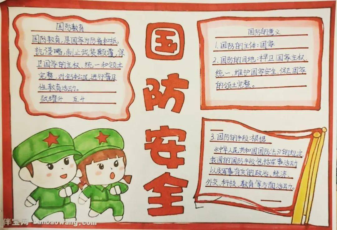 临沭县实验小学开展全民国防教育日宣传活动_保卫国家_要求_我校