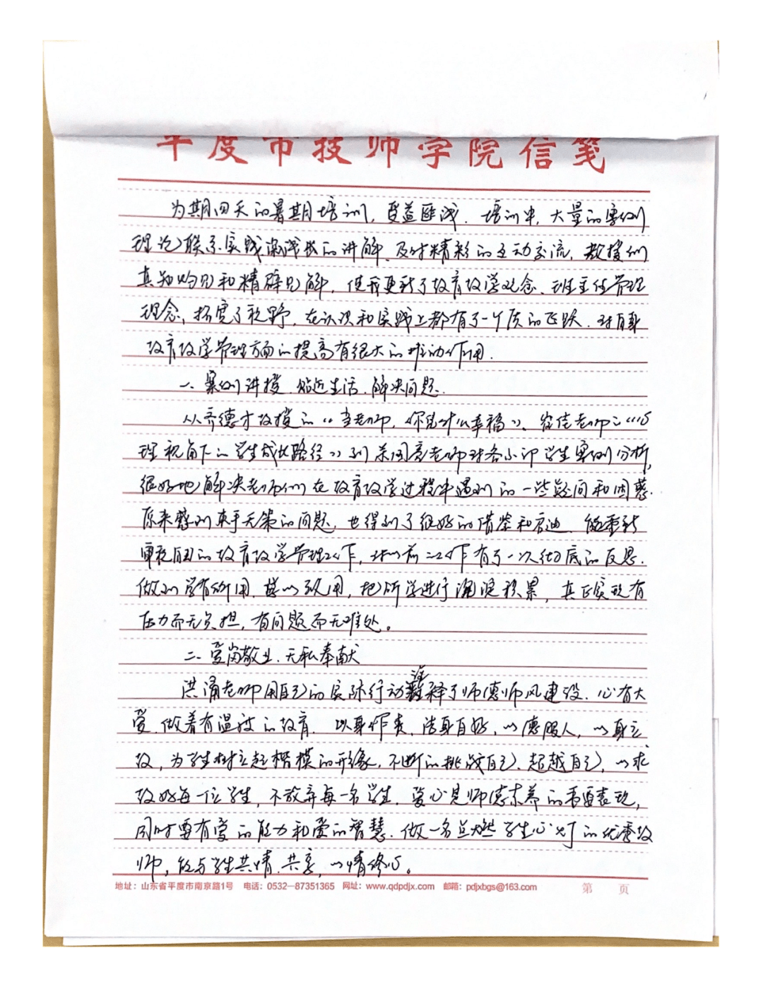 【学有所思，行之有向】教师集训心得体会集锦