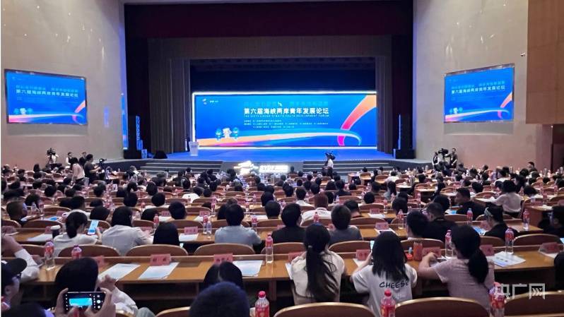 第六屆海峽兩岸青年發展論壇在杭州開幕