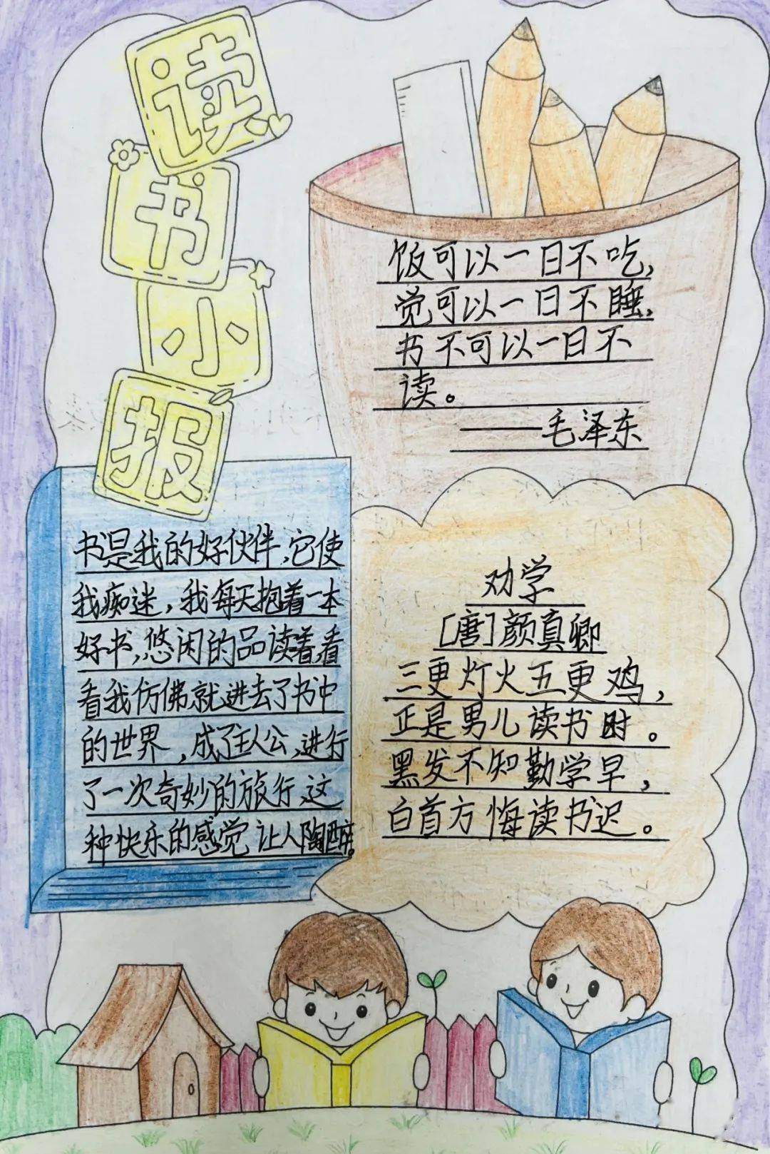 不动笔墨不读书,一句句好词佳句的摘抄,一段段真诚的读后感言,让一个