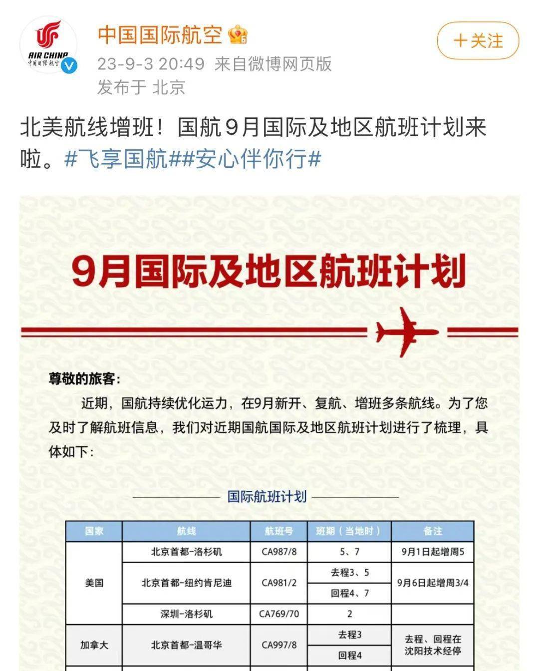 好消息！中加直航又增班！北京-温哥华的航线！然而价格是..._搜狐网