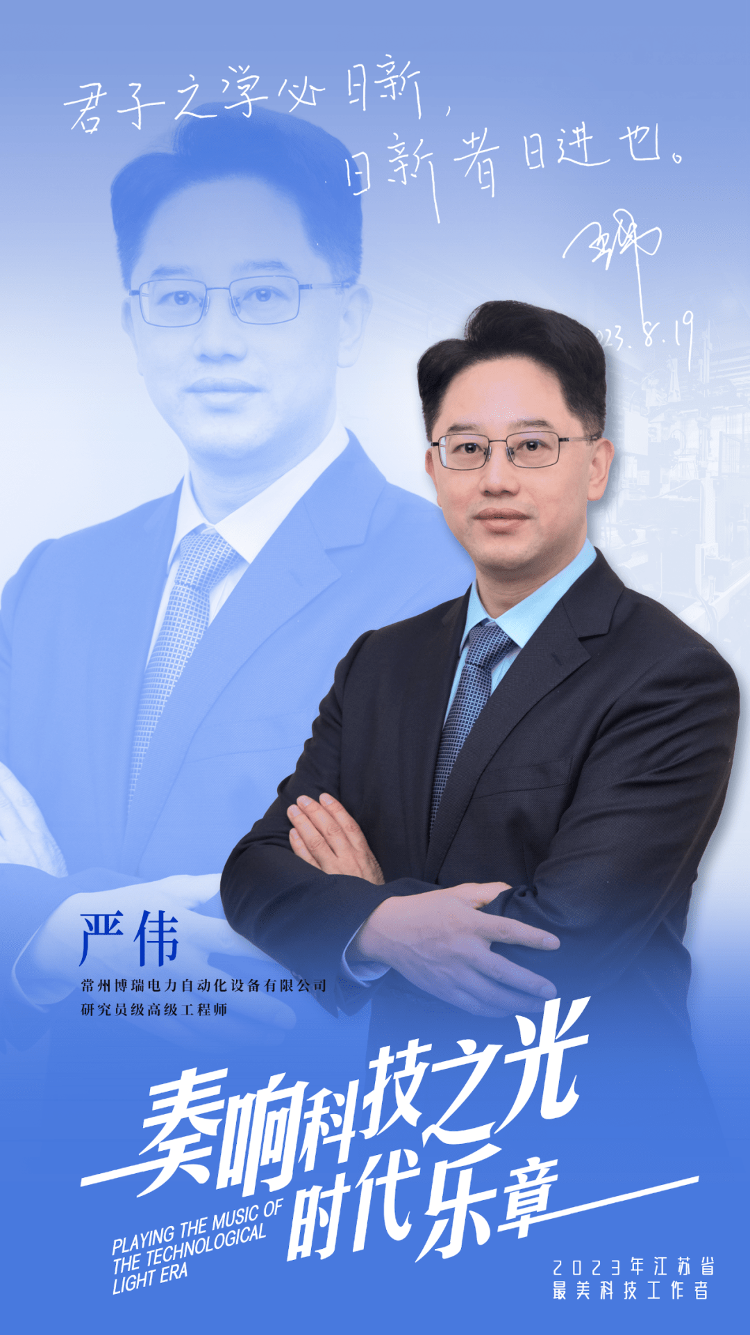 严伟他深耕电力自动化领域,20余年始终在科研与生产第一线.