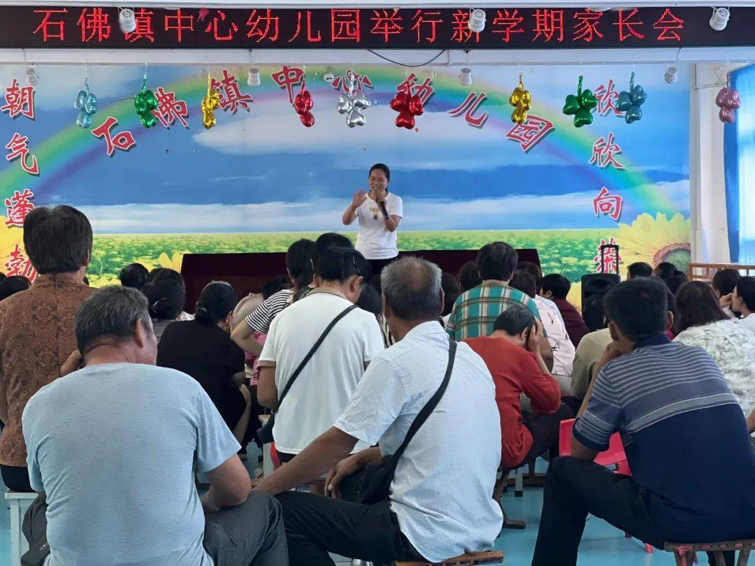 如约同行——石佛镇中心幼儿园召开新学期家长会_展播_阳谷县_系列