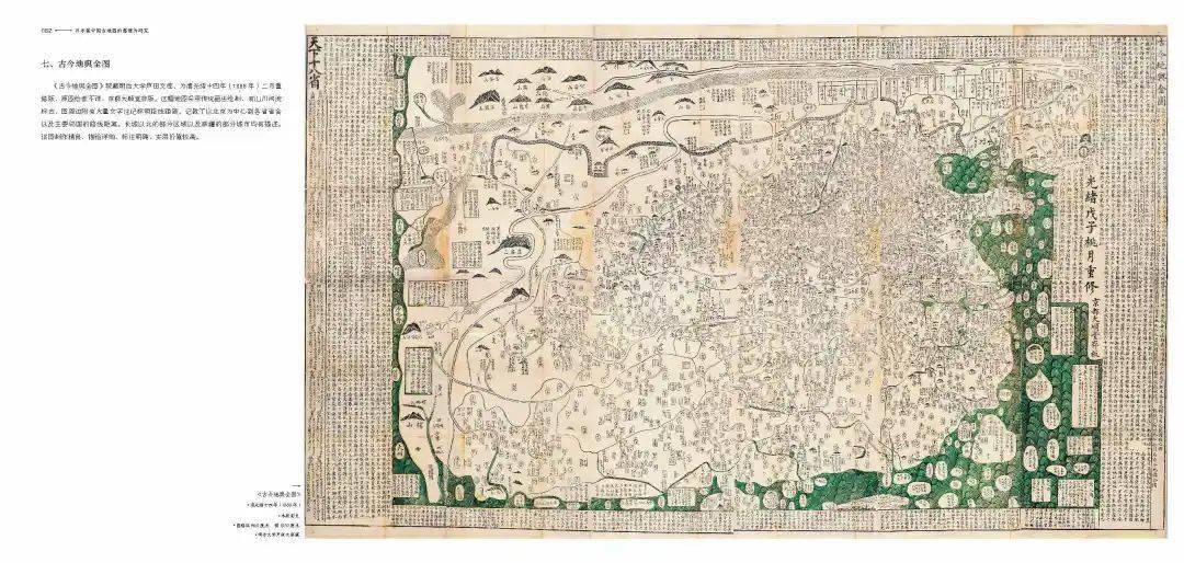 填补海外古地图整理工作空白| 曹婷：《日本藏中国古地图的整理与研究
