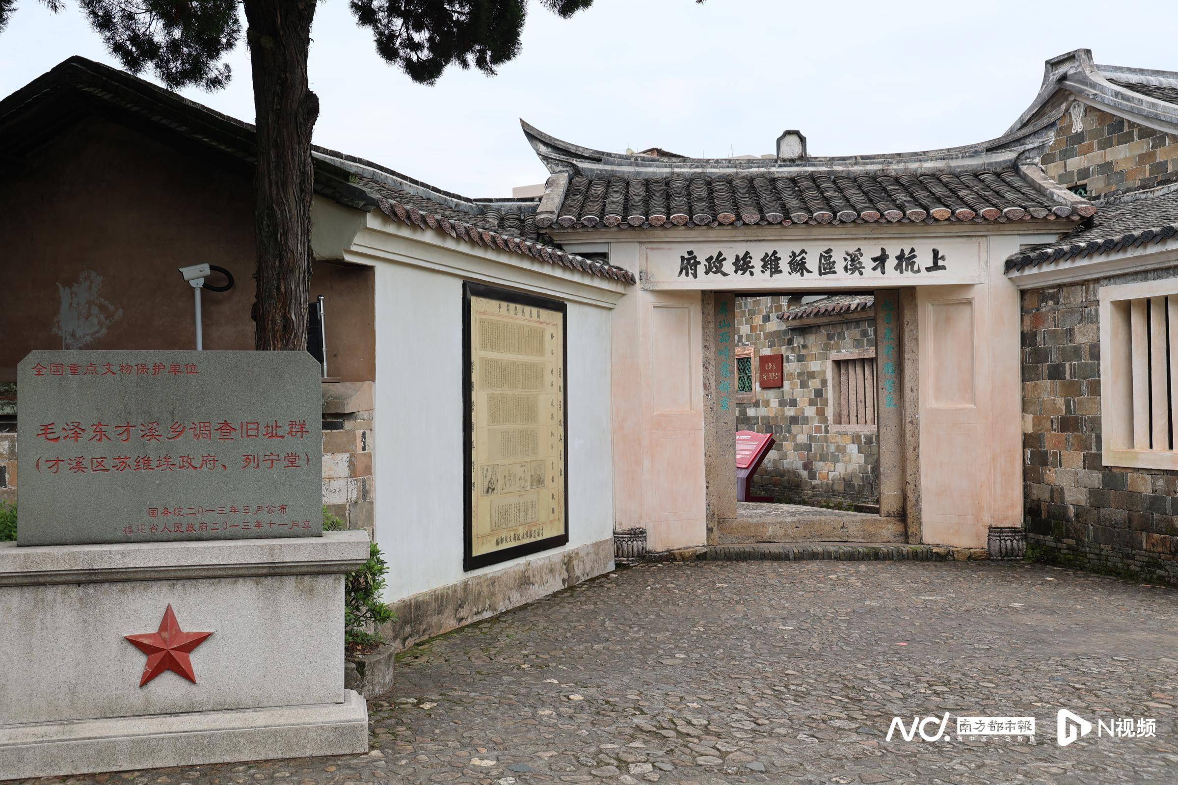 上杭才溪乡的苏维埃政府旧址.