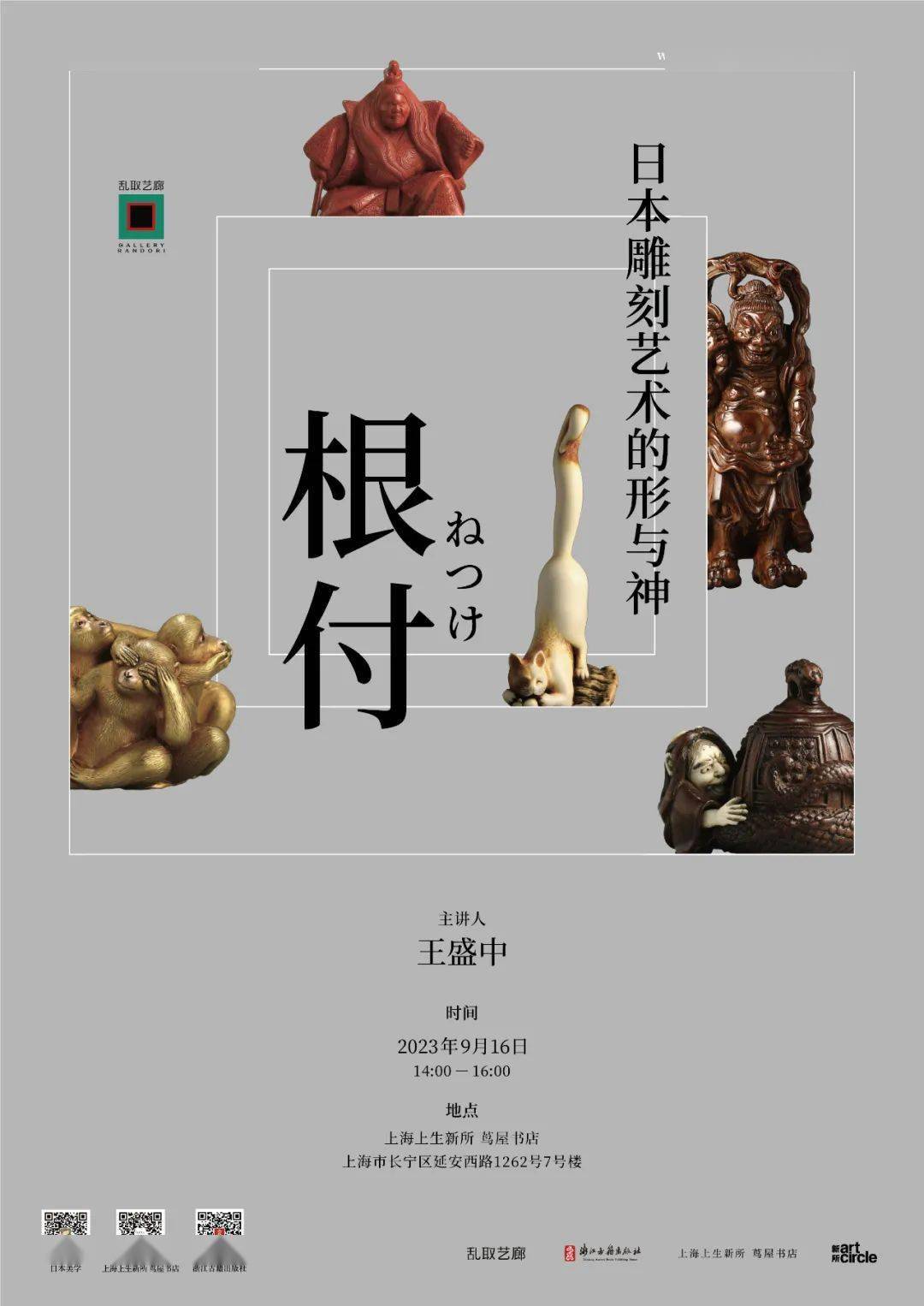 文献足征丨《根付：日本雕刻艺术的形与神》，根付艺术的首部中文读本_