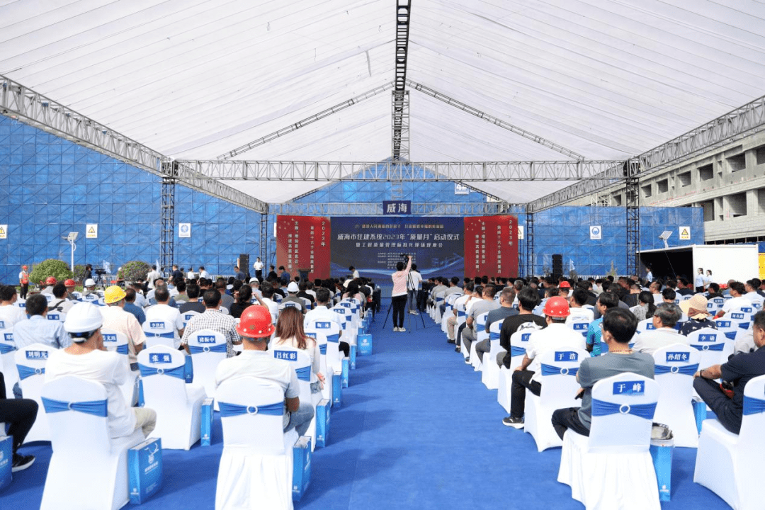 全市住建系统2023年“质量月”启动仪式暨工程质量管理标准化现场观摩会顺利举行_建设_活动_企业