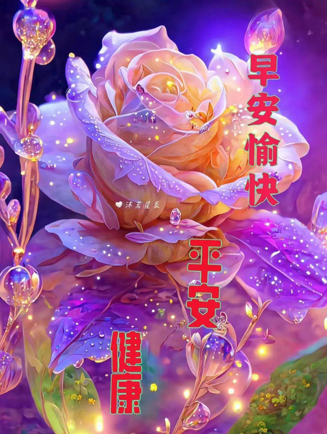 简单的问候,真诚的祝福:平安健康快乐!_生活_福气_脾气