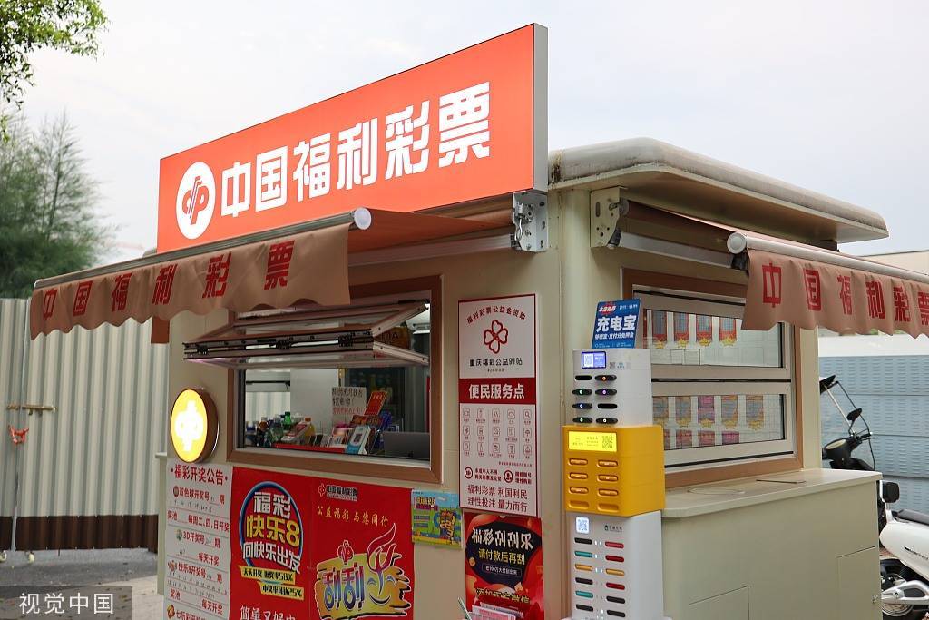二季度全国福利彩票销售500.2亿元,同比增长约31%_数据_年轻人_财政部