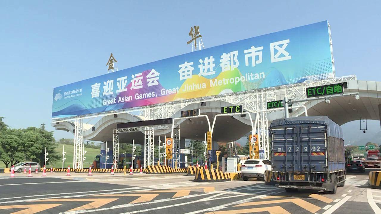 保障亚运舒适安全出行,金华高速打造数智云边智能收费站