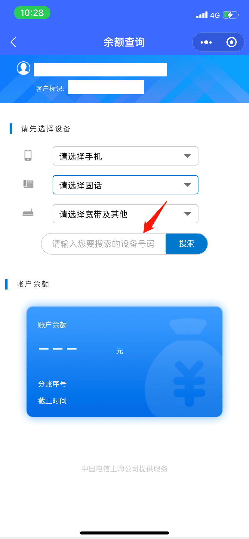 怎样查虚拟号码的余额查询