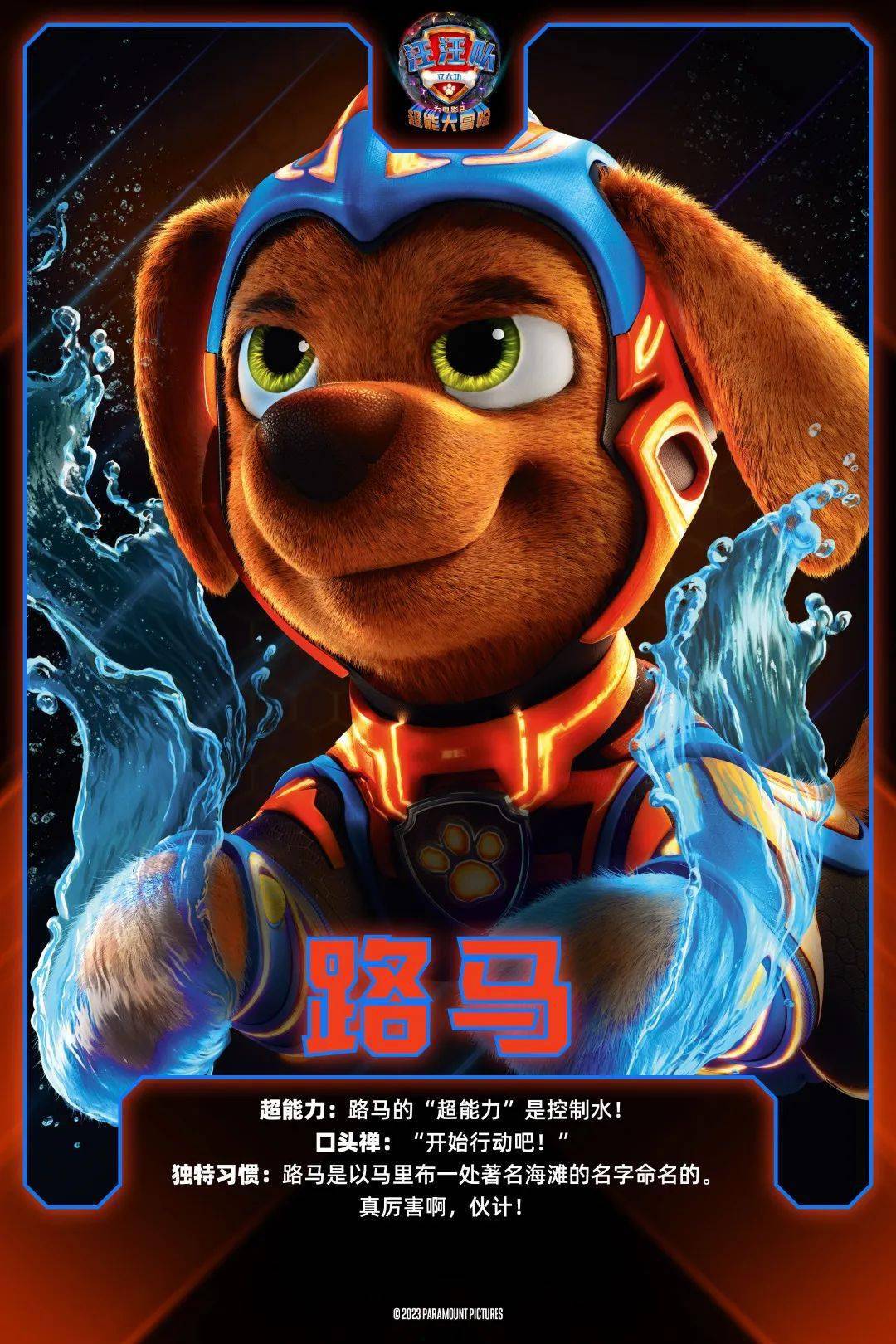 《汪汪队立大功大电影2》超能升级开启全新冒险!_狗狗_陨石_孩子