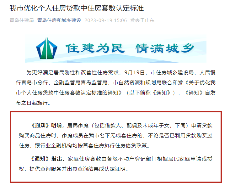 青岛官宣“认房不认贷”_住房_通知_贷款