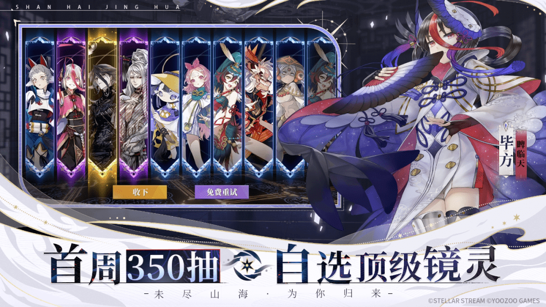 《山海镜花》今日公测!