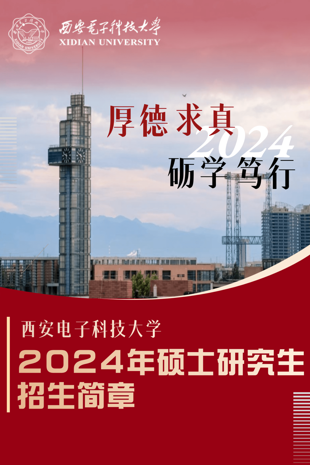 西安科技大学2024年MEM招生简章（125601、125603） - 招生简章 - MEM-工程管理硕士网