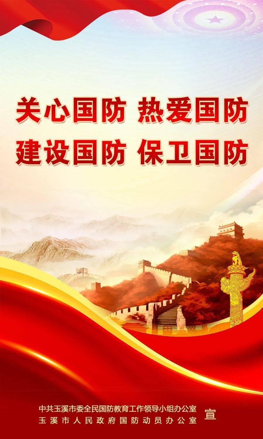 国防教育宣传海报(一)