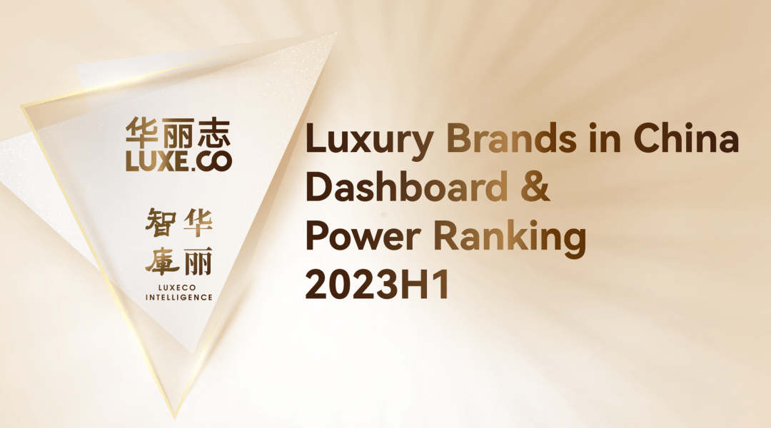 Exclusive Report China Luxury Brands Power Ranking 2023H1_the_to_year