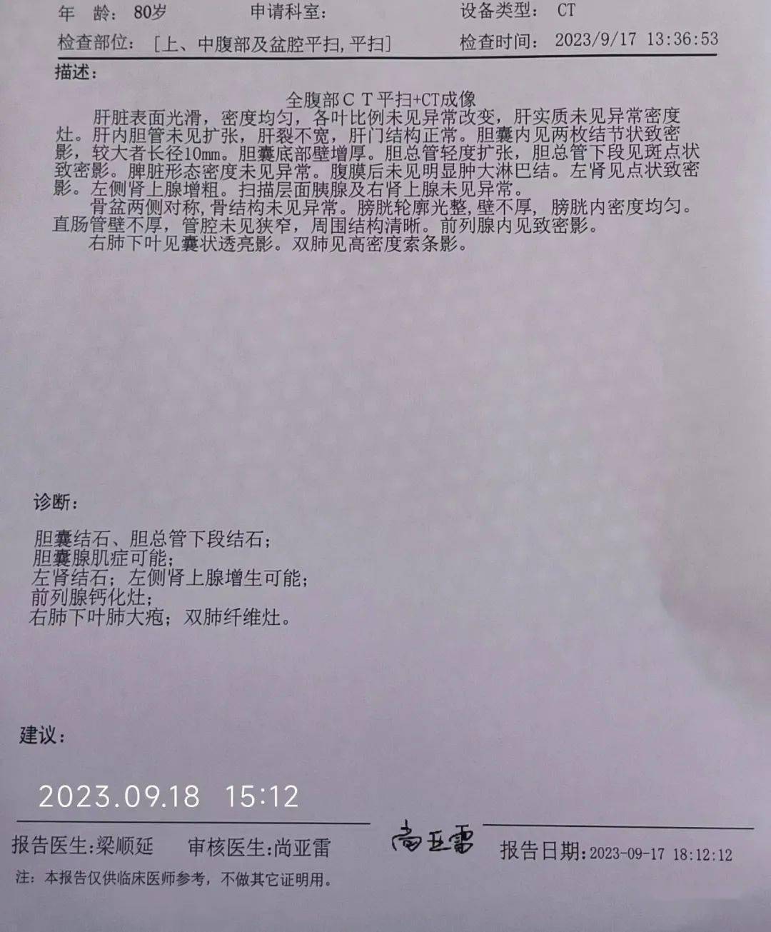 胆总管下段结石诊断治疗1例