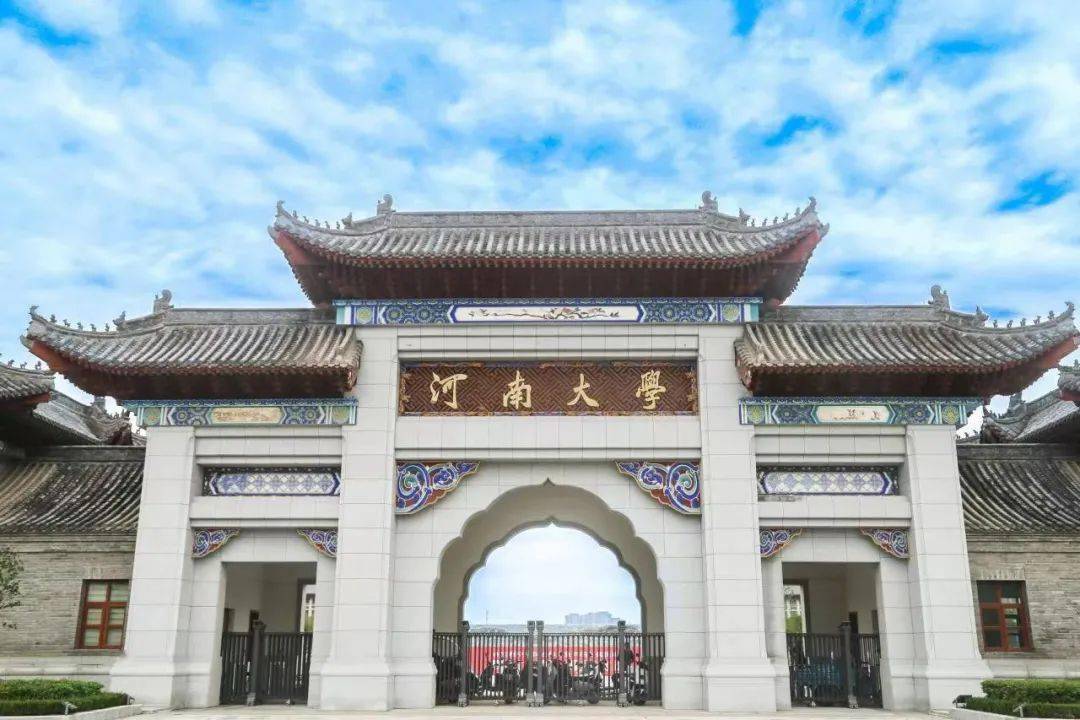 河南大学2024年招收攻读硕士学位研究生简章及专业目录_招生_考试