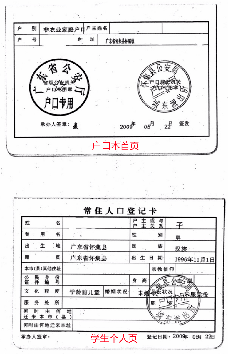 户口本大学图片