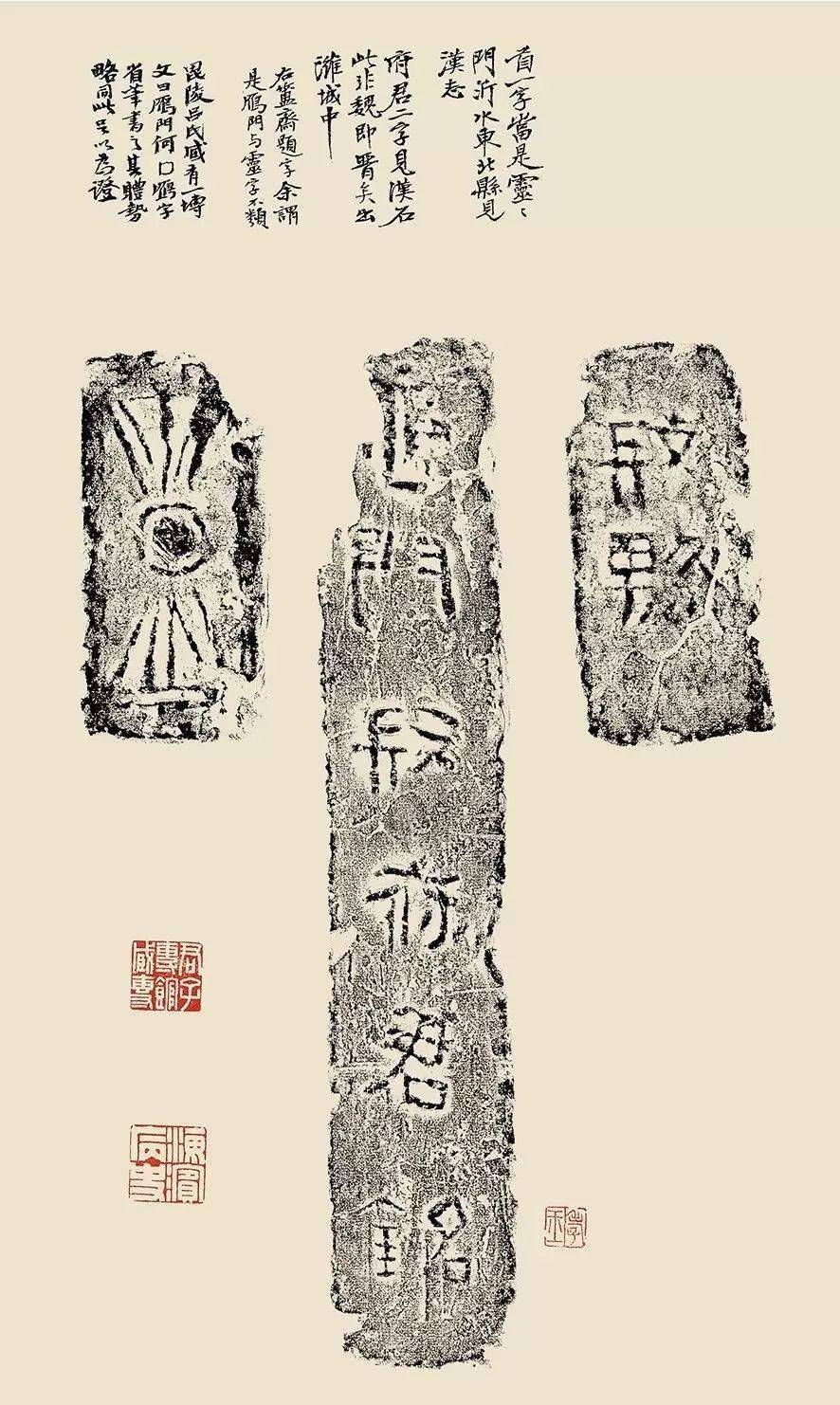 古朴拙的汉魏文字砖_阳文_cm_隶书