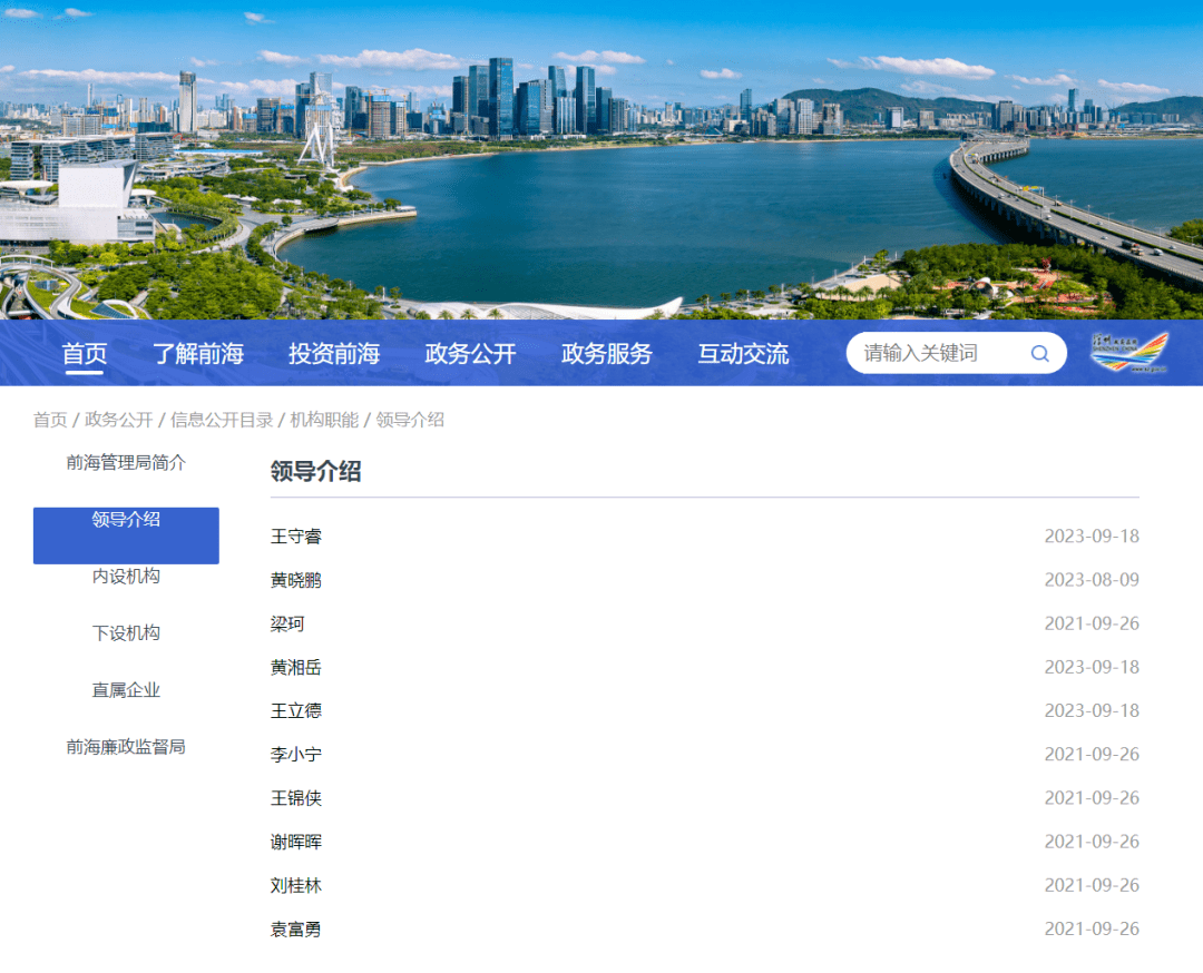 王守睿黄湘岳王立德任前海领导_深圳市_宝安区委_合作区