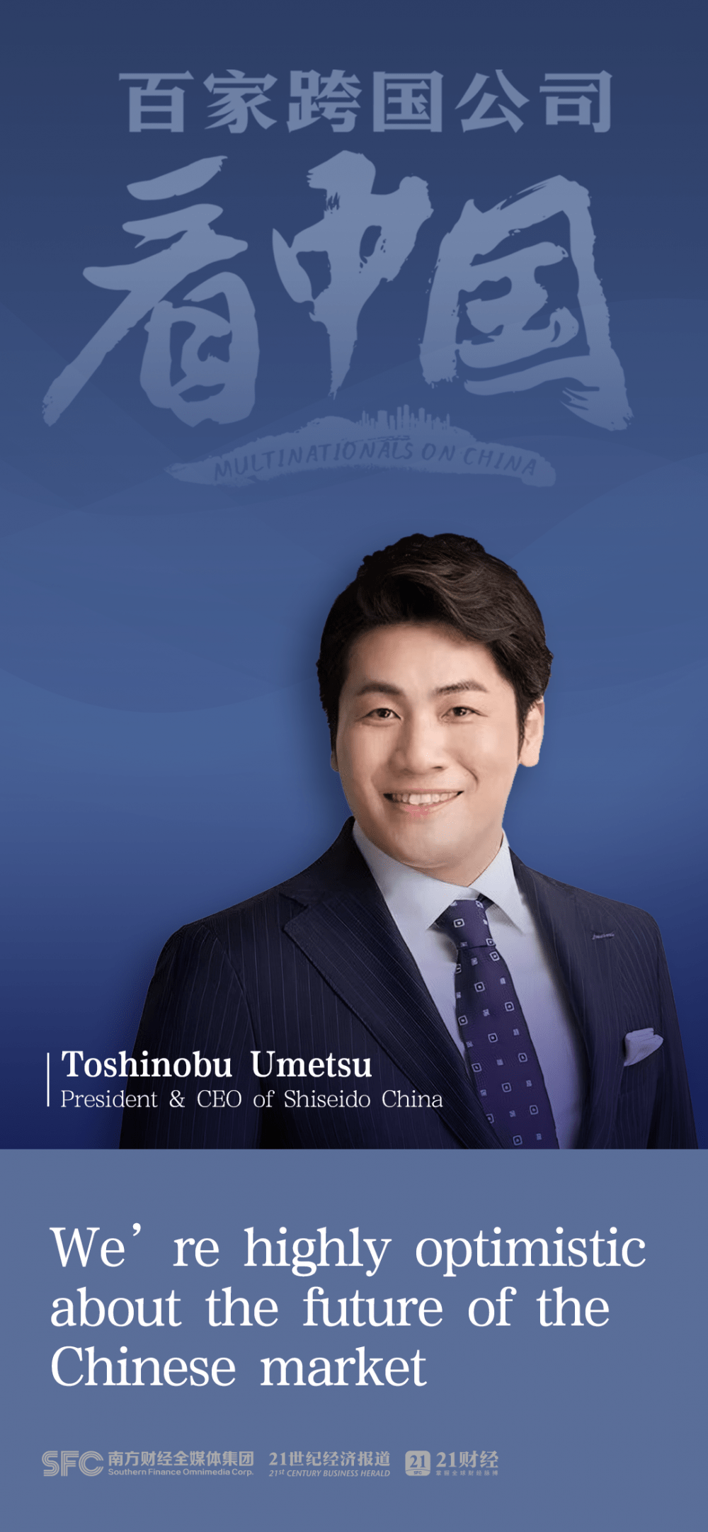 multinationals on china|ceo of shiseido china:highly optimistic