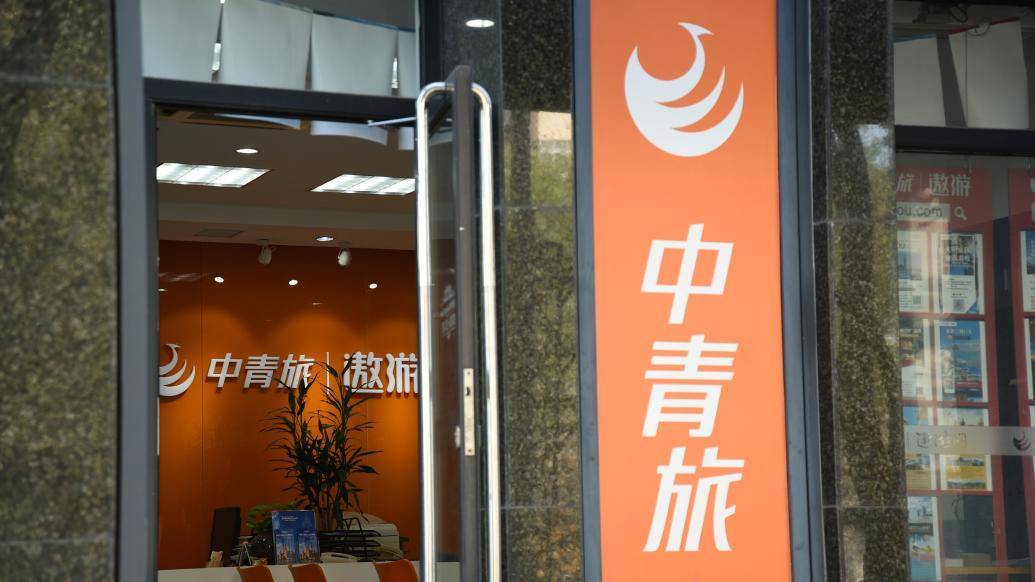 中青旅门店 视觉中国 资料图9月21日,中青旅控股股份有限公司(中青旅