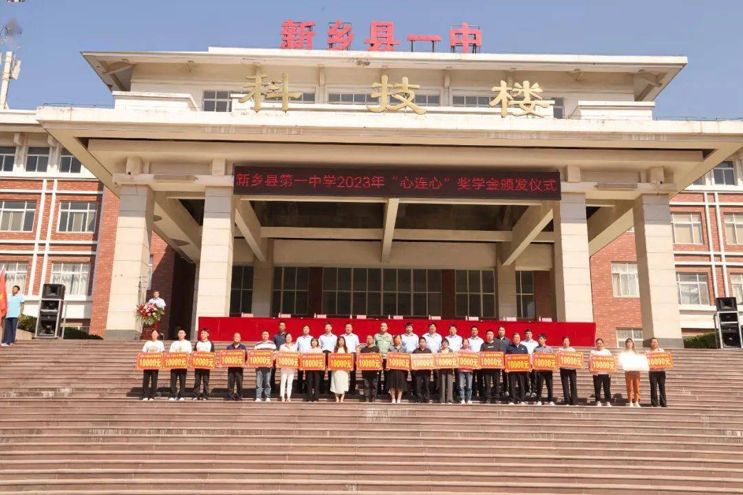 活动最后,新乡县一中校长赵涛代表学校将一面印有"用真心献真情情暖
