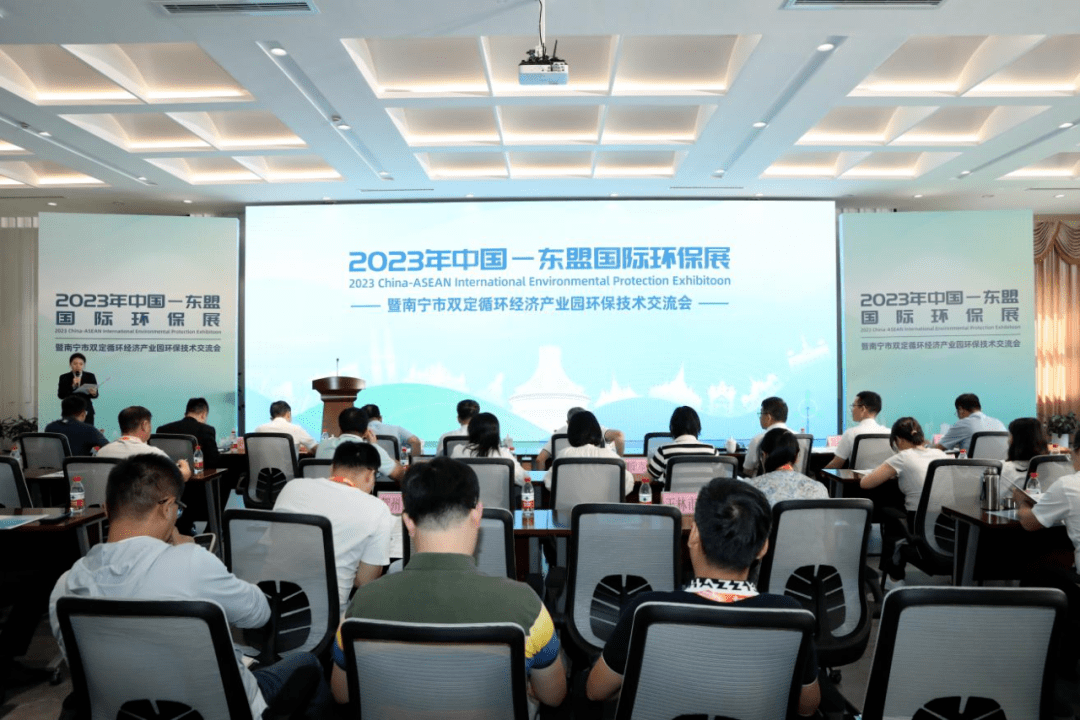 2023年中国—东盟国际环保展暨南宁市双定循环经济产业园环保技术交流会成功举办开云体育 Kaiyun.com 官网入口