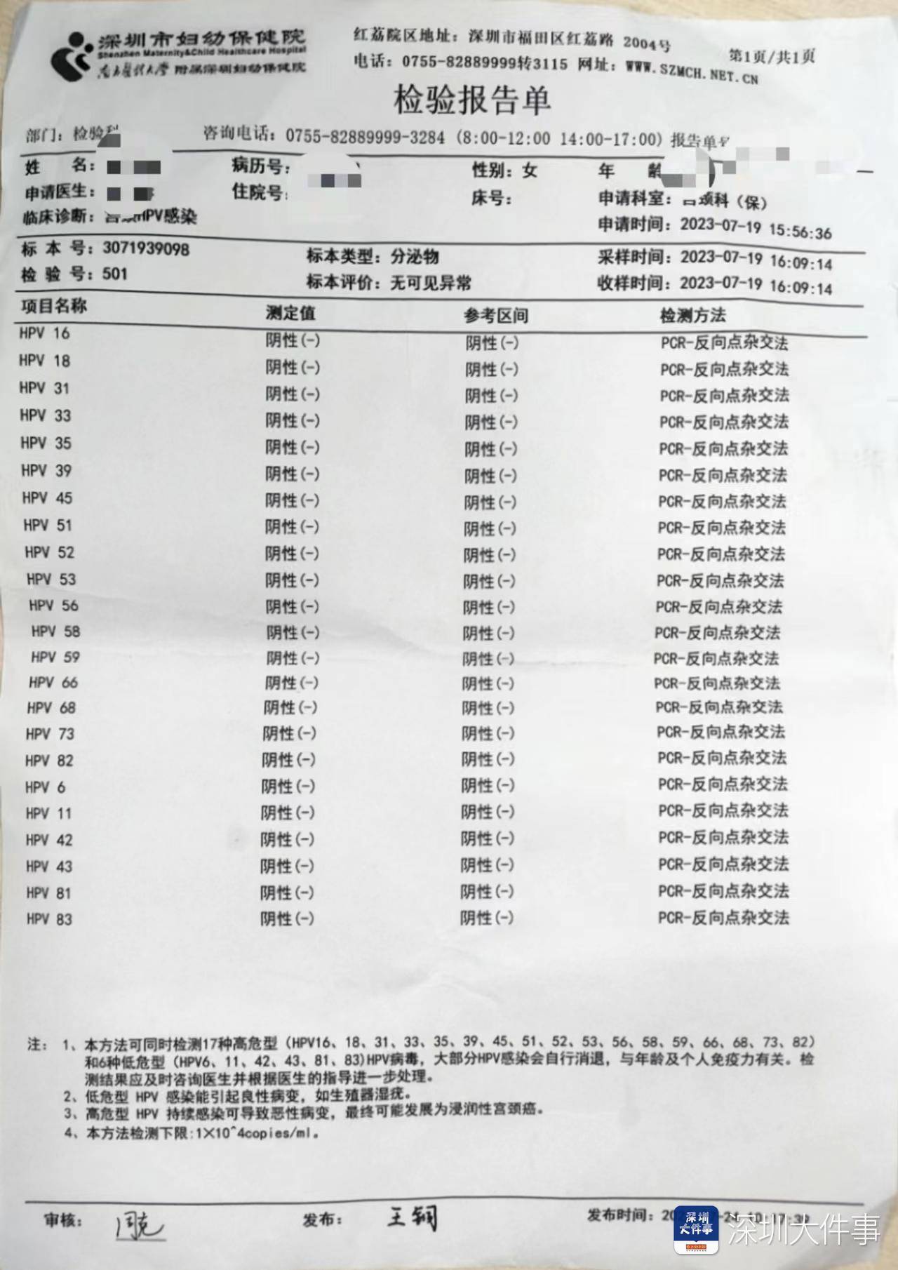 hpv病理报告单图片图片