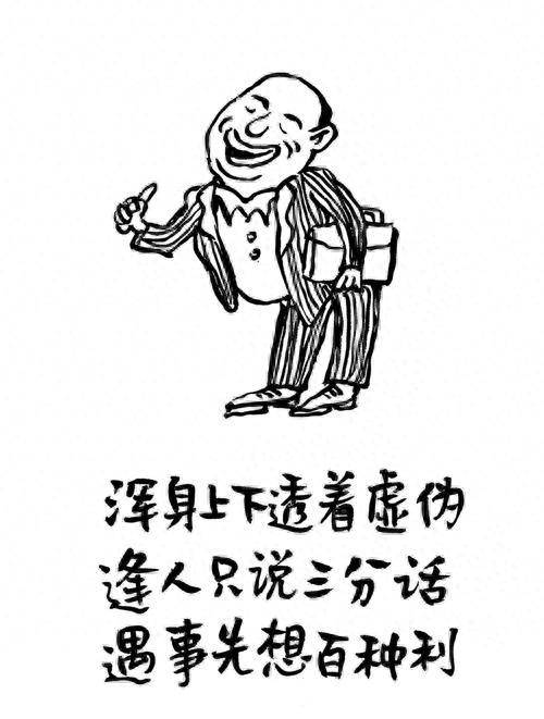 虚伪的人,开口闭口都是这些话,一定不要和他们深交_搜狐网