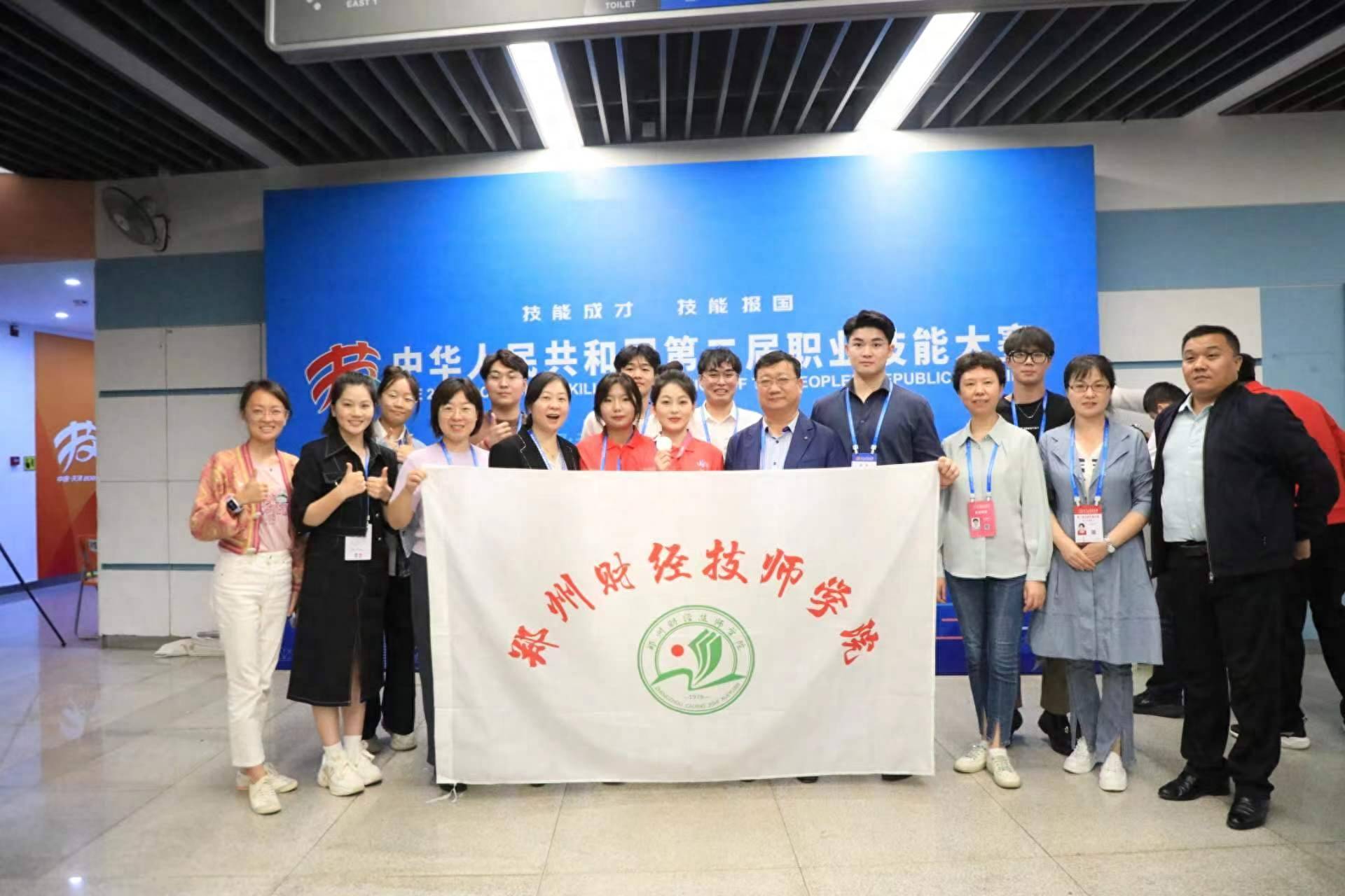 郑州财经技师学院在规格最高的职业技能赛事上成绩斐然_李天鹤_大赛